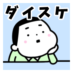 Sticker of "Daisuke"