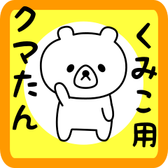 Sweet Bear sticker for Kumiko
