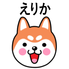 Erika name sticker(Shiba Inu)