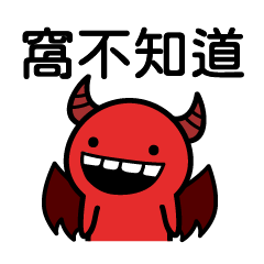 laughing devil Courtesy refuses to use