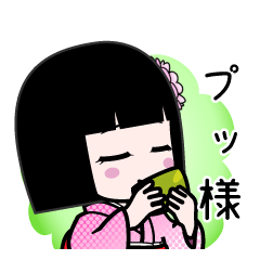 プッ様（デカ文字）のLINEスタンプ