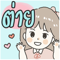 Cute sticker for - Tai