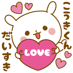 Sticker to send feelings to Kouki-kun