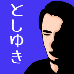 Name sticker for various "Toshiyuki"