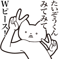 Taizou-kun [Send] Cat Sticker