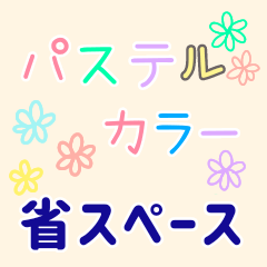 Space-saving pastel color stamp