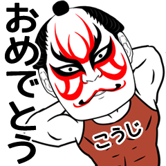 Kabuki kouji Name Muscle Sticker