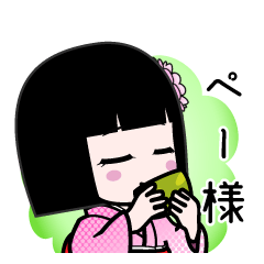 ペー様（デカ文字）のLINEスタンプ