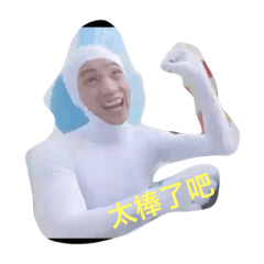 只是同學