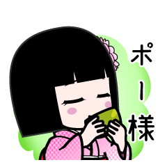 ポー様（デカ文字）のLINEスタンプ