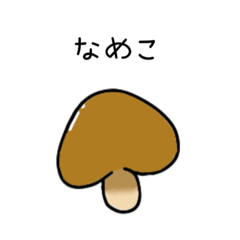 nameko's stamp