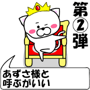 "Azusa" dedicated name Sticker (Move) 2