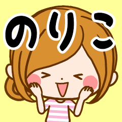 Sticker for exclusive use of Noriko