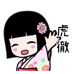 虎徹（浴衣）のLINEスタンプ