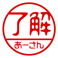 "A-SAN" name / stamp sticker