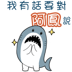 Sharks say to u-Fung3