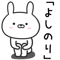 よしのり】が使うウサギ - LINE スタンプ | LINE STORE