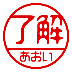 "AOI" name / stamp sticker