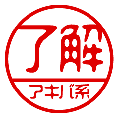 "AKIBAKEI" name / stamp sticker