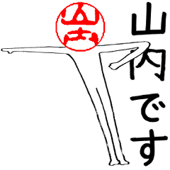 Yamauchi's Hanko human (easy to use)