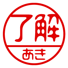 "AKI" name / stamp sticker