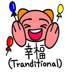 daily Chinese conversation2(Traditional)