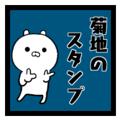 Kikuchi-san's sticker.