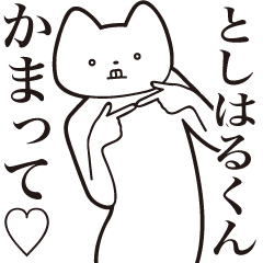 Toshiharu-kun [Send] Cat Sticker