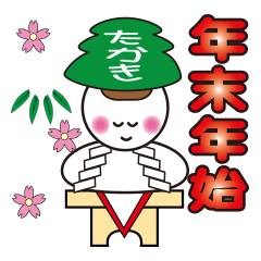 Takagi 's New Year' s greeting sticker.