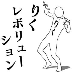 RIKU REVOLUTION