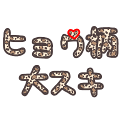 (Leopard print)Tegaki-phrase. 22