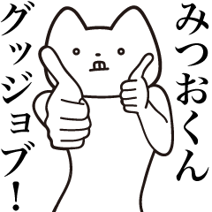 Mitsuo-kun [Send] Cat Sticker