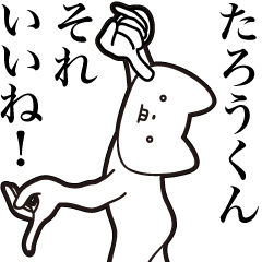 Tarou-kun [Send] Cat Sticker