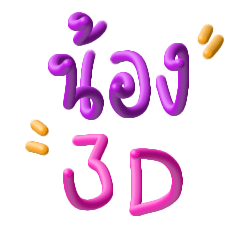 Nong 3 D