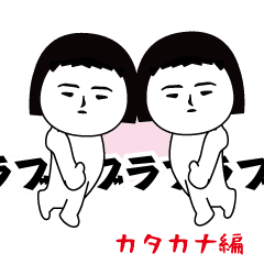 Usual fun sticker (Katakana)