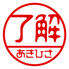 "AKIHISA" name / stamp sticker