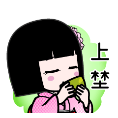 上埜（デカ文字）のLINEスタンプ
