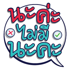 Wrong! Right! : Thai language