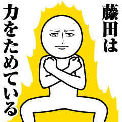 Name Sticker Serious Fujita