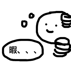 ヒマ Lineクリエイターズスタンプまとめ Stamplist ヒマ Lineクリエイターズスタンプまとめ Stamplist