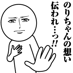 Name Sticker Serious Nori chan