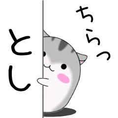 Move!Toshi designated name Sticker
