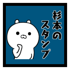 Mr. Sugimoto's sticker.
