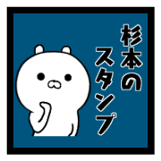 Mr. Sugimoto's sticker.