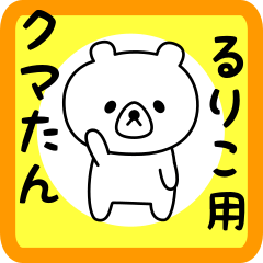 Sweet Bear sticker for Ruriko