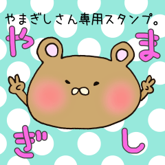 Mr.Yamagishi,exclusive Sticker