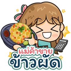 Banno's diary : Selling Fried rice