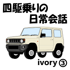 Daily conversation for 4WD driver ivory3