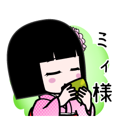 ミィ様（デカ文字）のLINEスタンプ