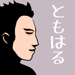 ["Name sticker for various "Tomoharu""]